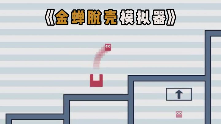 所有人都以为这只是普通跳跃游戏...截图