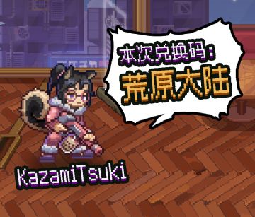 TapTap游戏节 Day5 | 每日兑换码