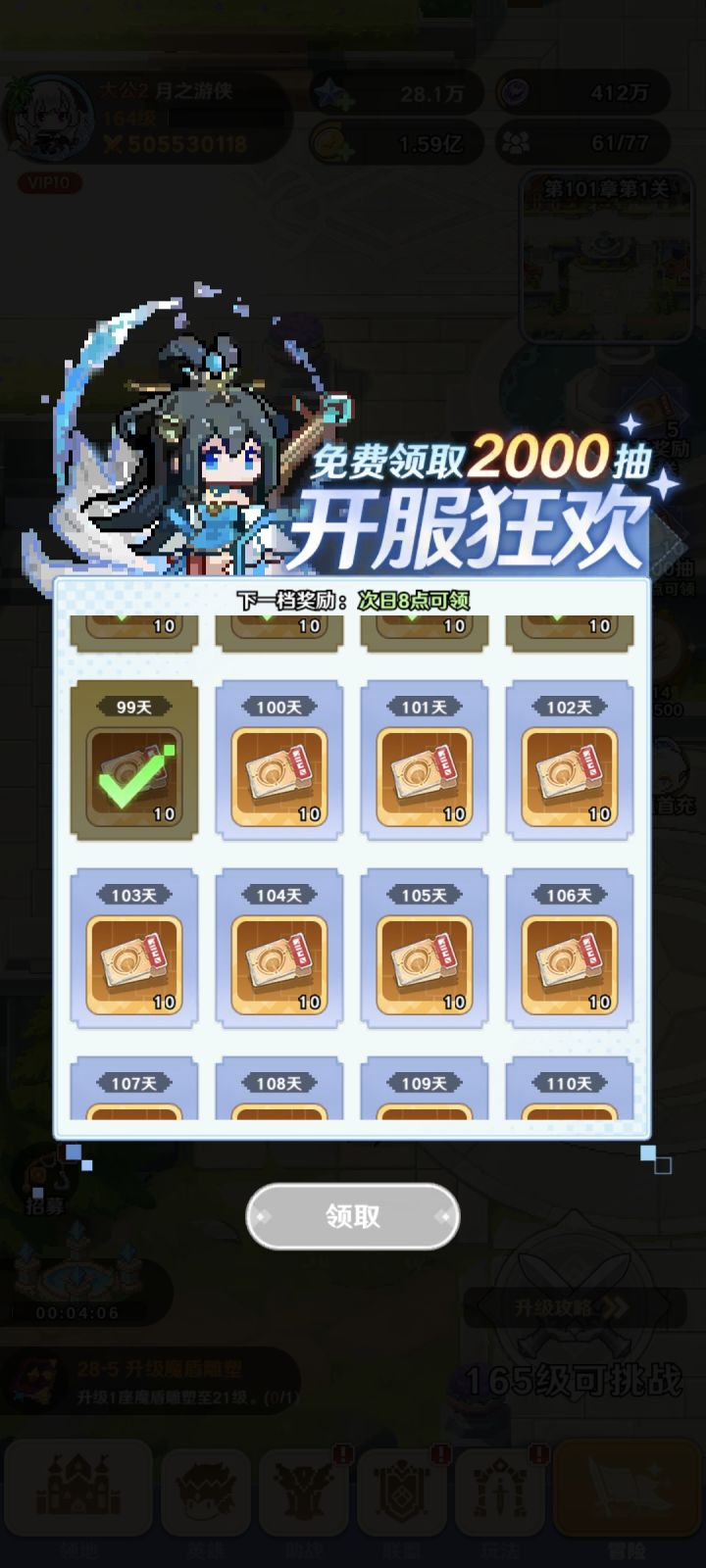 99天…给零氪的你截图