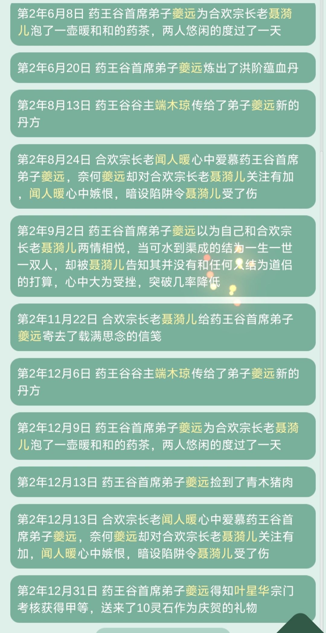 【头条】药王谷师兄和合欢宗女修的爱恨情仇 2