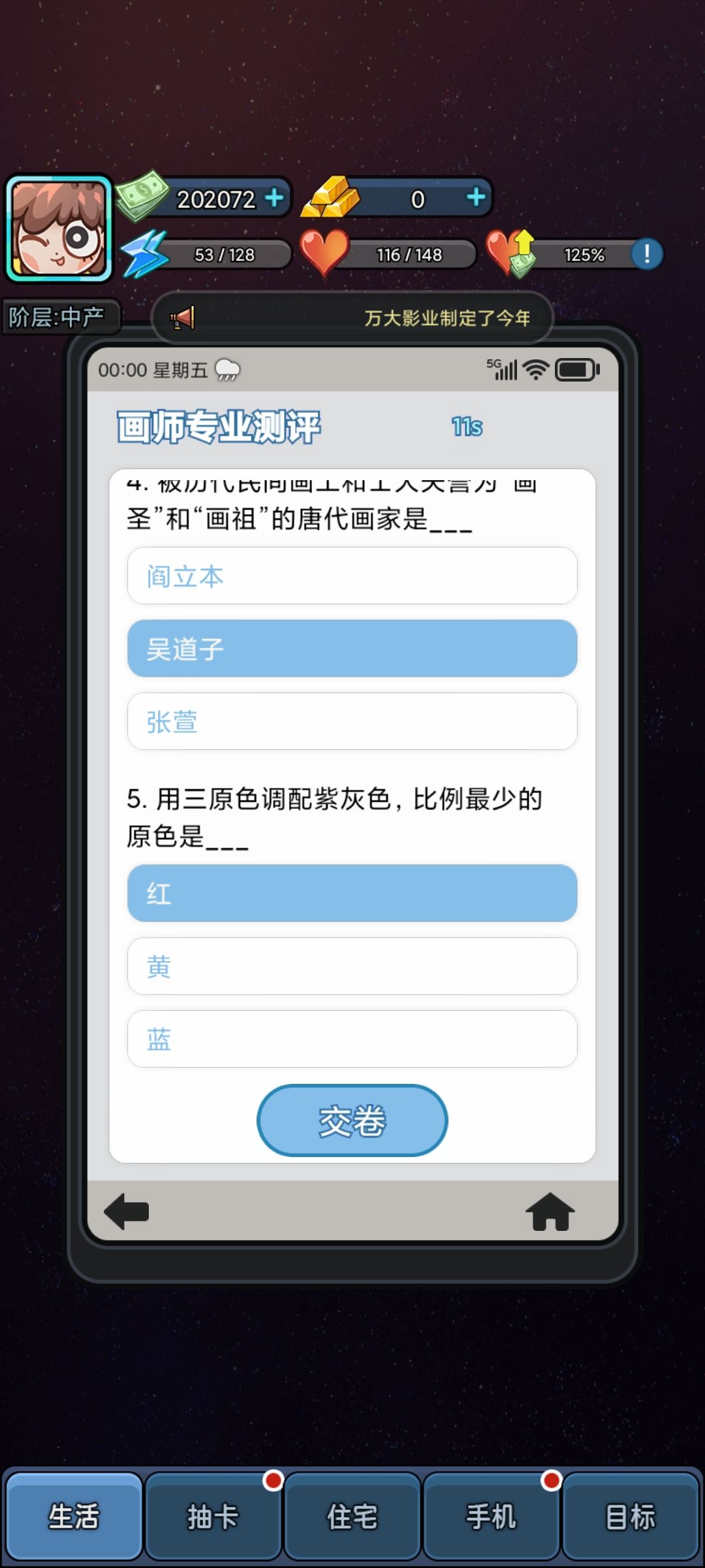 画师专业答题攻略 3