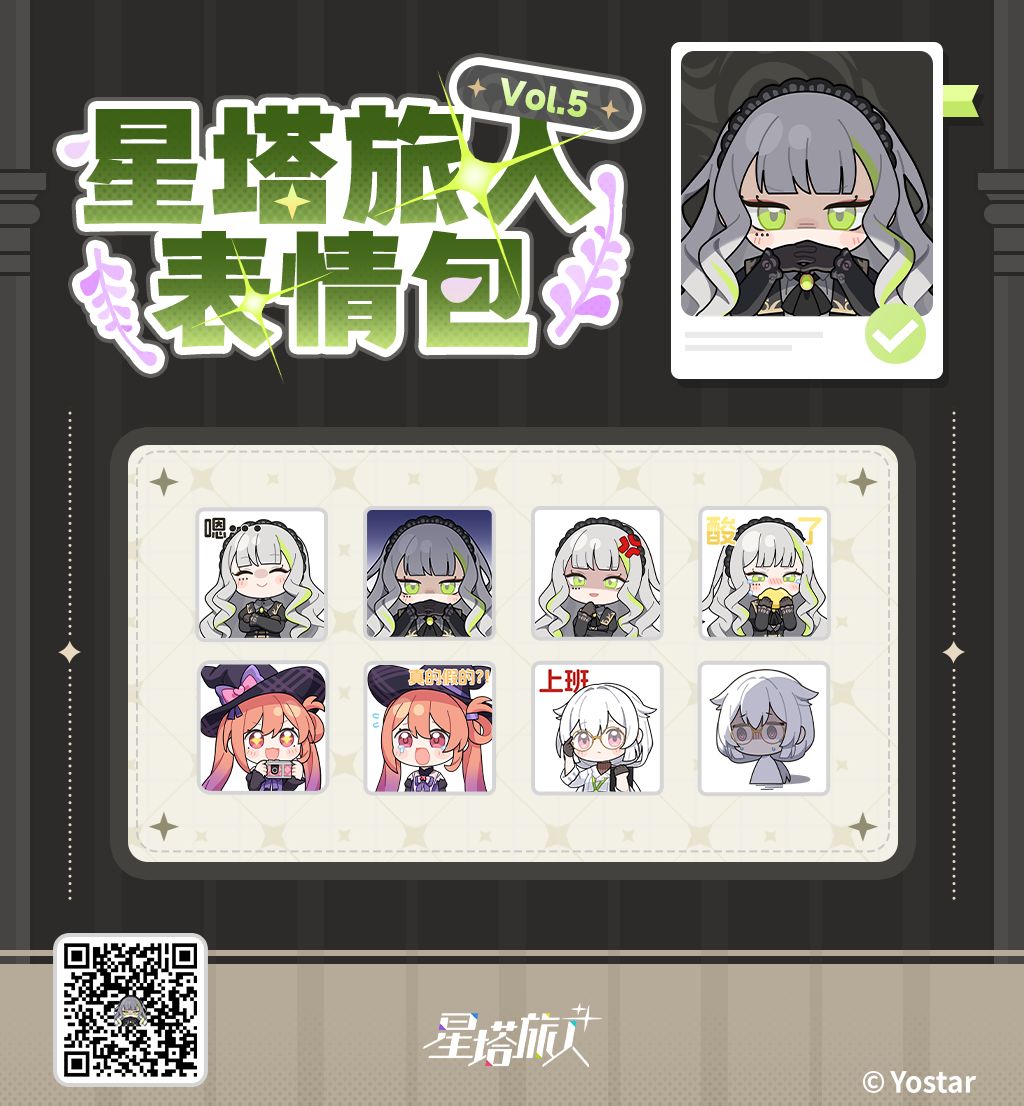「星塔日常篇第5期」现已开放下载~ 1