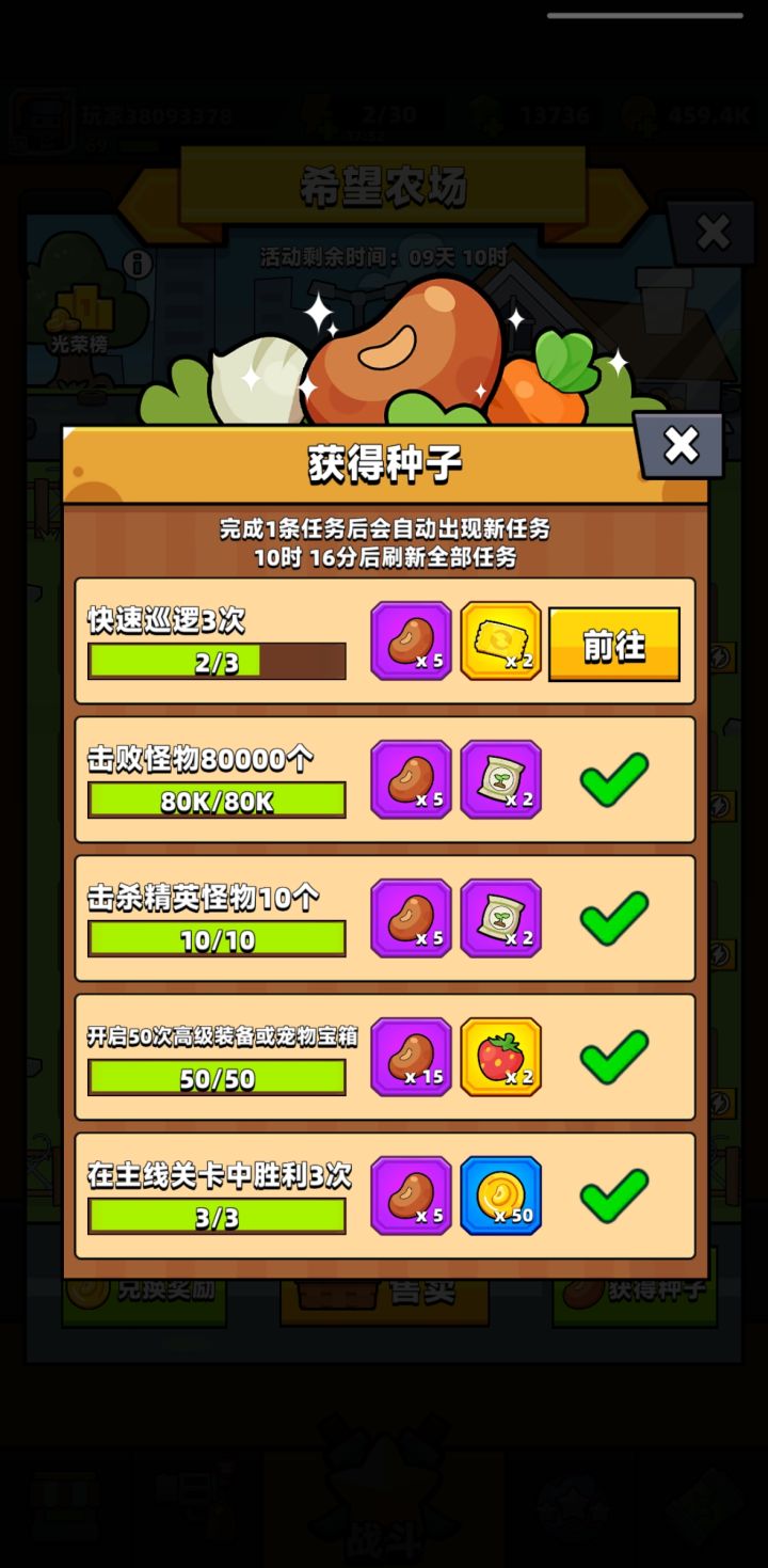 任务完不成了截图
