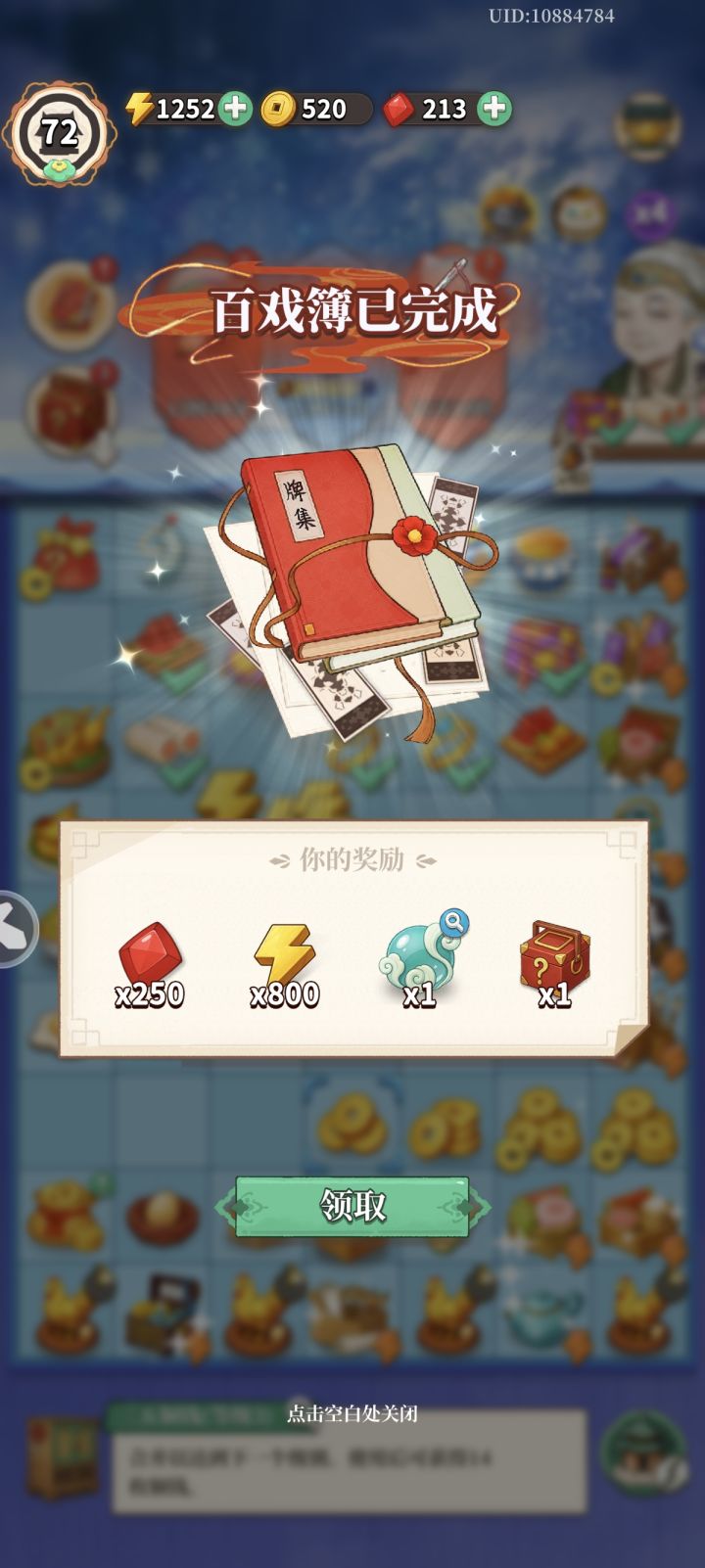 百戏图集齐啦,我发达啦哈哈哈哈截图