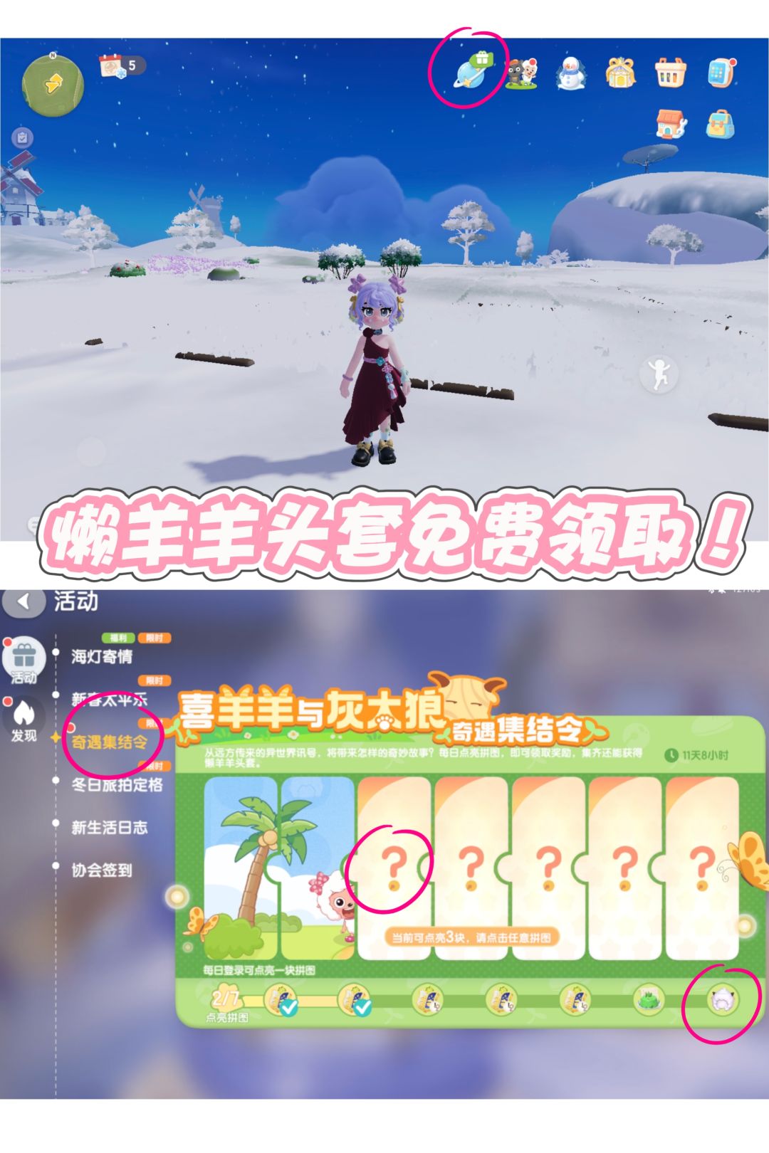 心动小镇😺懒羊羊头套快去领 1