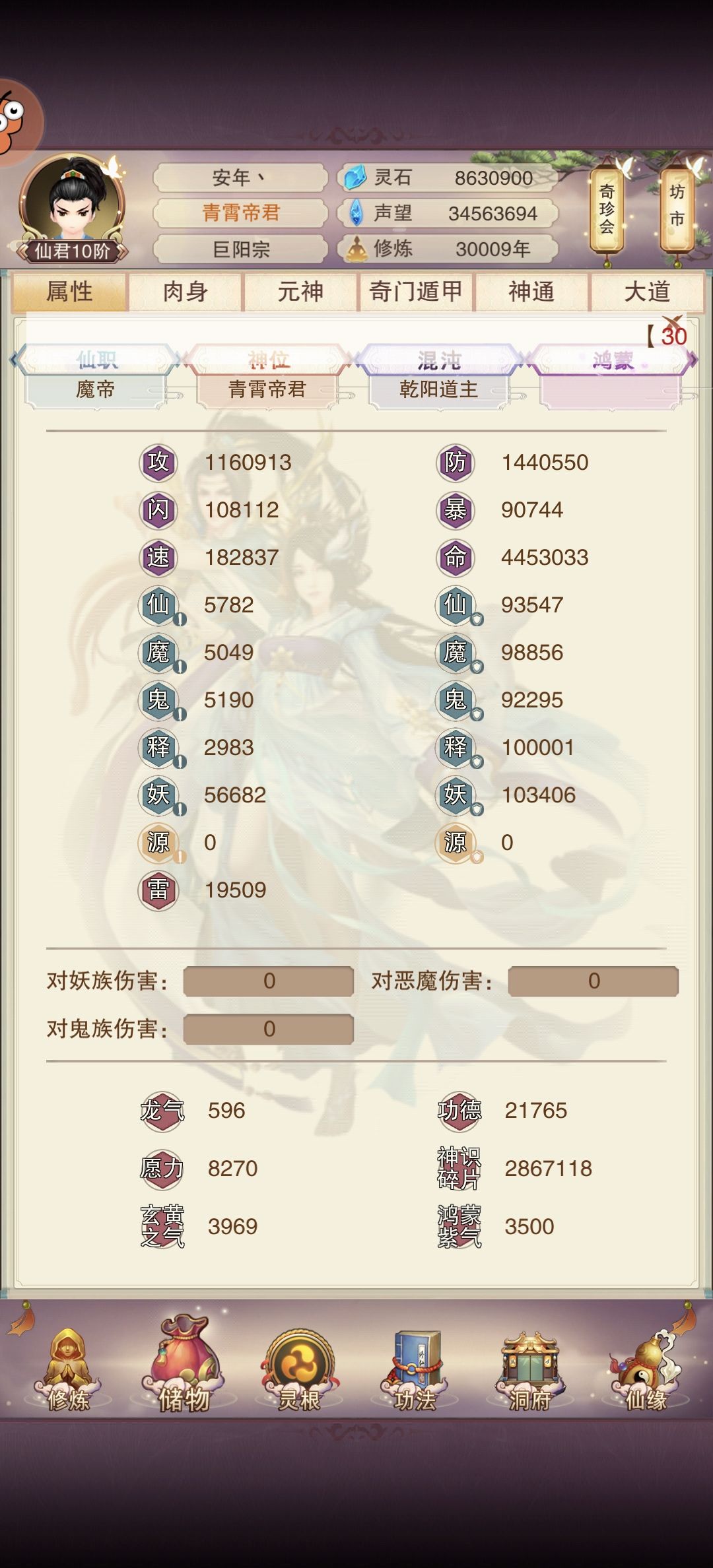 修真三万年! 2