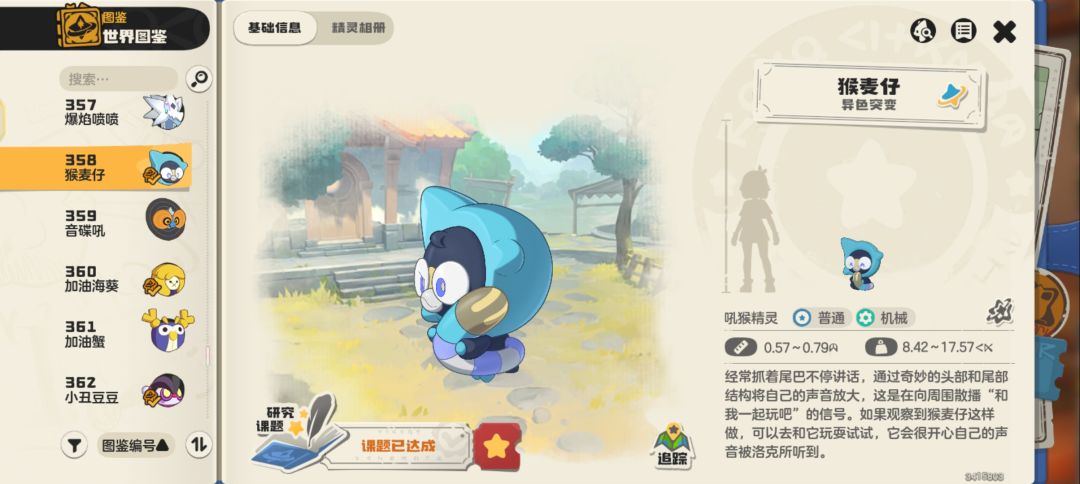 S2异色图鉴全览「2-3」 10