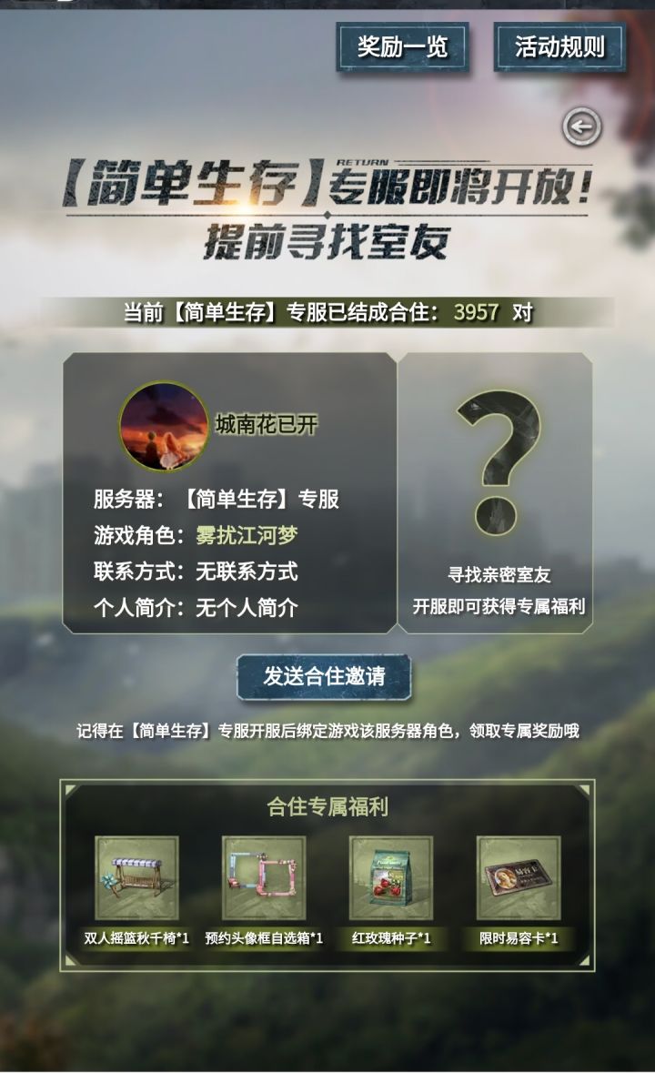 有混奖励的吗,同不同居无所谓截图