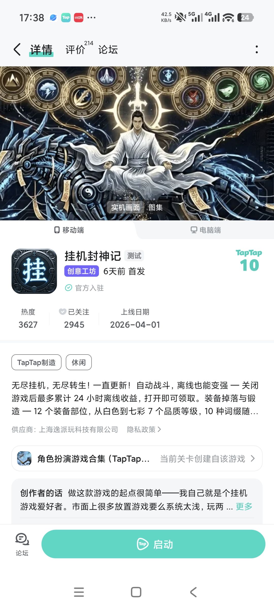 《挂机封神记》日均赚500,开发日志总结 3