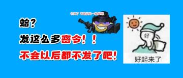 看到这么多密令我终于也是好起来了！