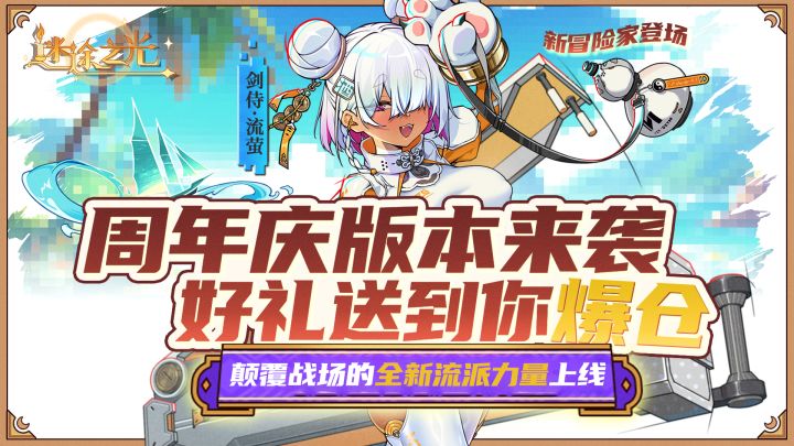 💥弹幕射击➕Roguelike🟰上瘾⁉️《迷途之光》周年庆版本白嫖攻略‼️截图
