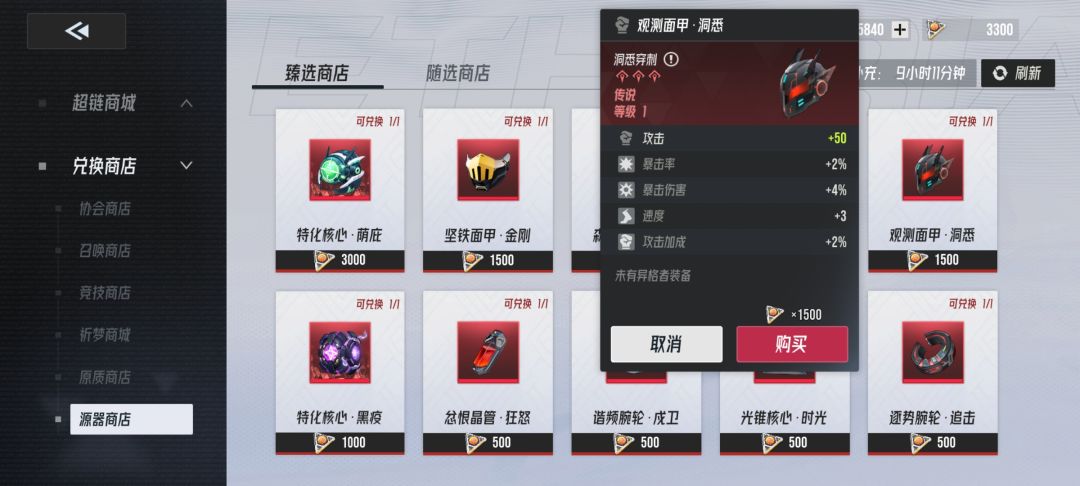 商店刷出来的头要不要换? 1