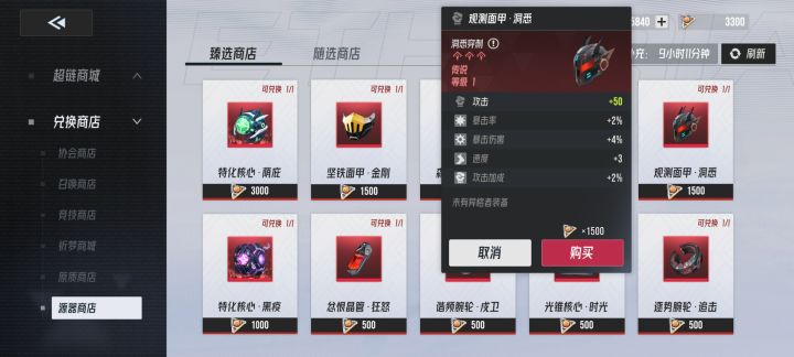 商店刷出来的头要不要换?截图