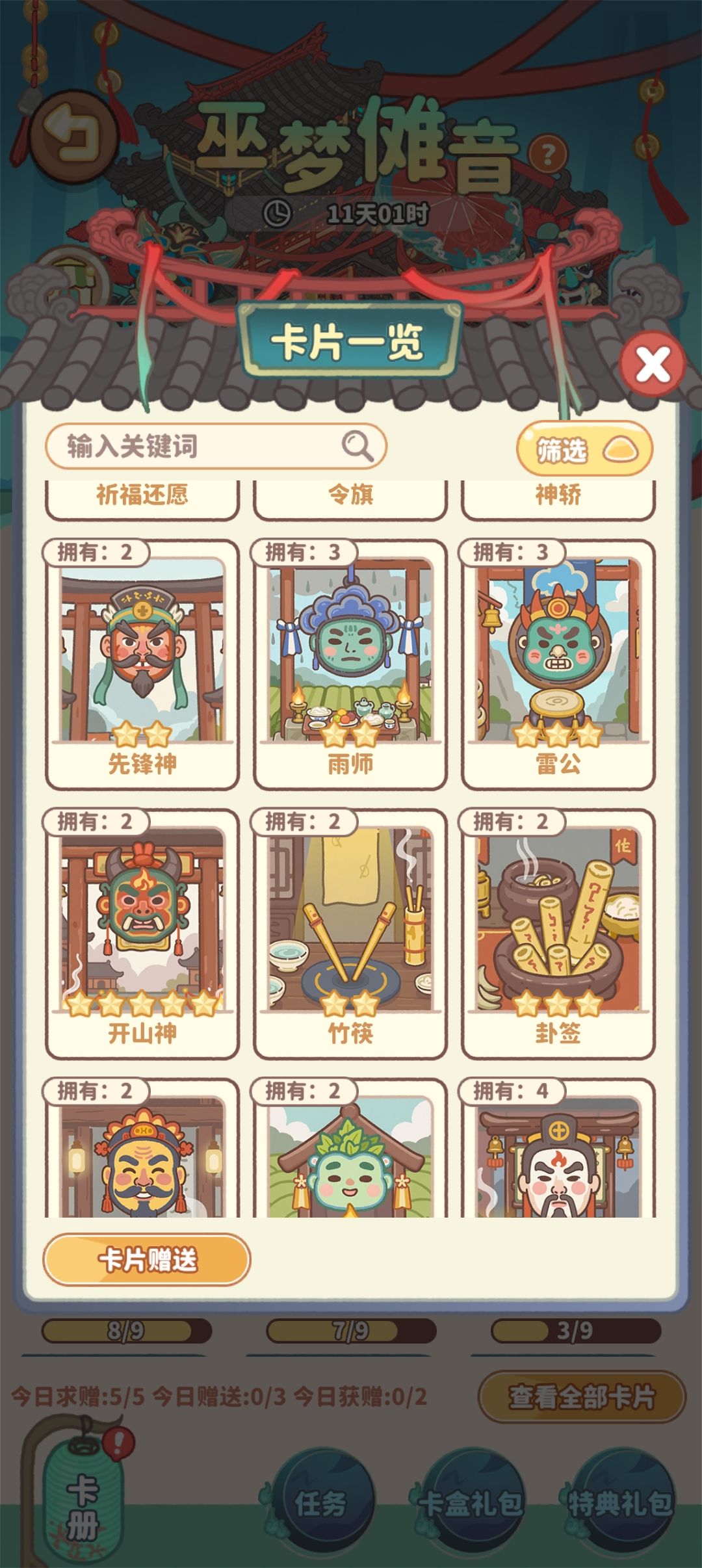 求换卡(一换一,二换二) 6