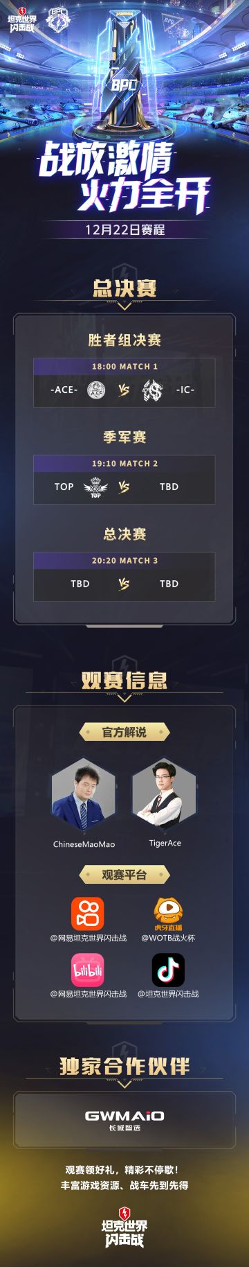 聚光灯照亮战火杯现场，选手已准备登台！