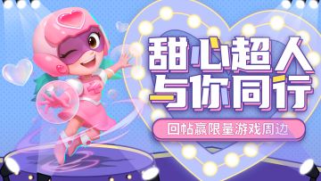 🎁有奖互动 | 选择你的决斗力量赢限量福利奖品！（内含♡K姓男明星劲爆视频流出♡）