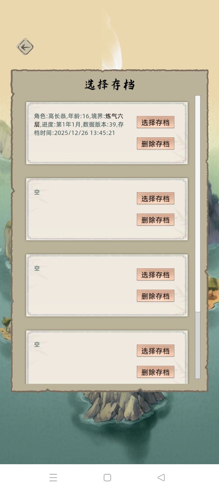 蚌埠住了,怎么中午睡个午觉存档没了截图