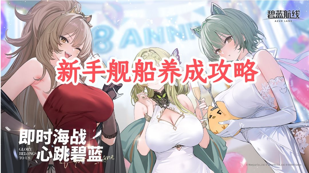 新手舰船养成攻略截图