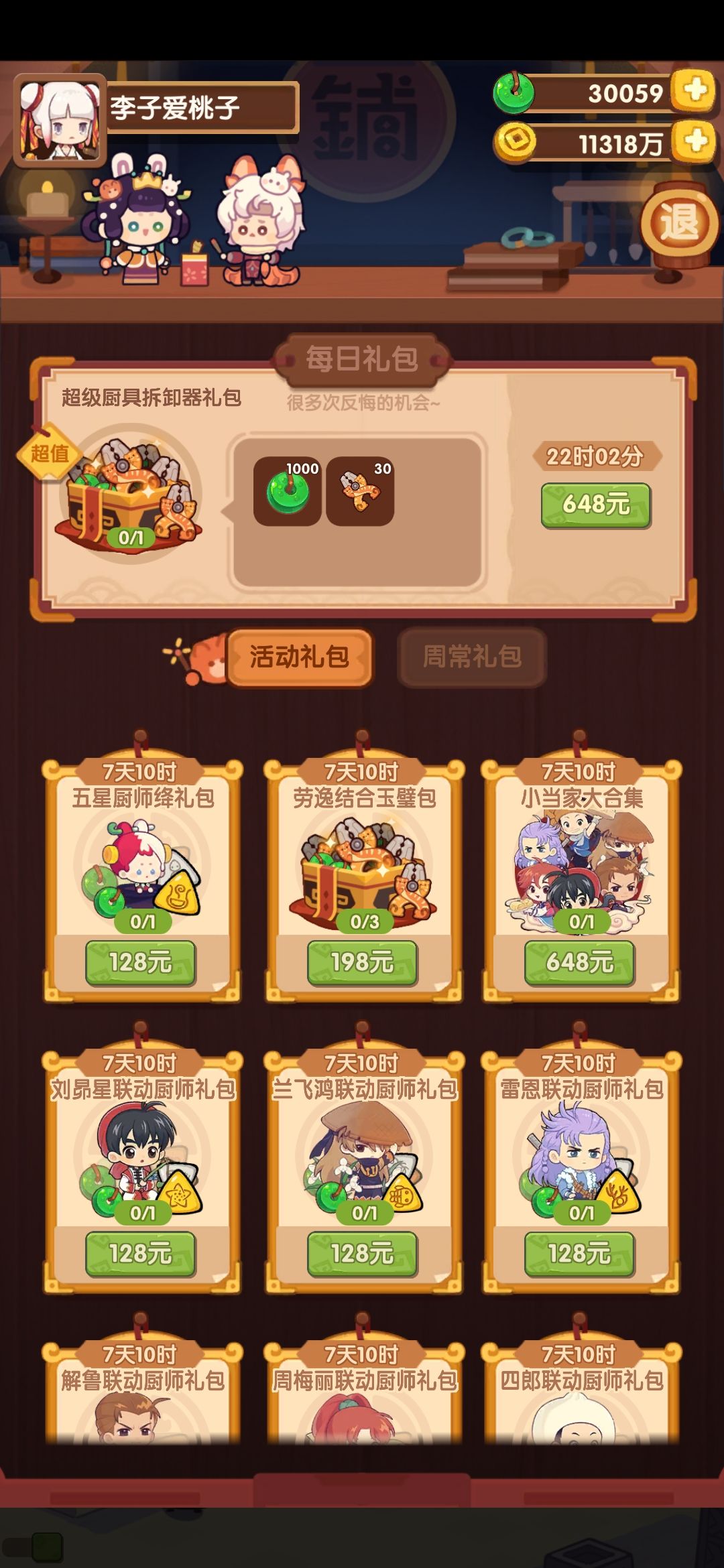 厨具问题截图