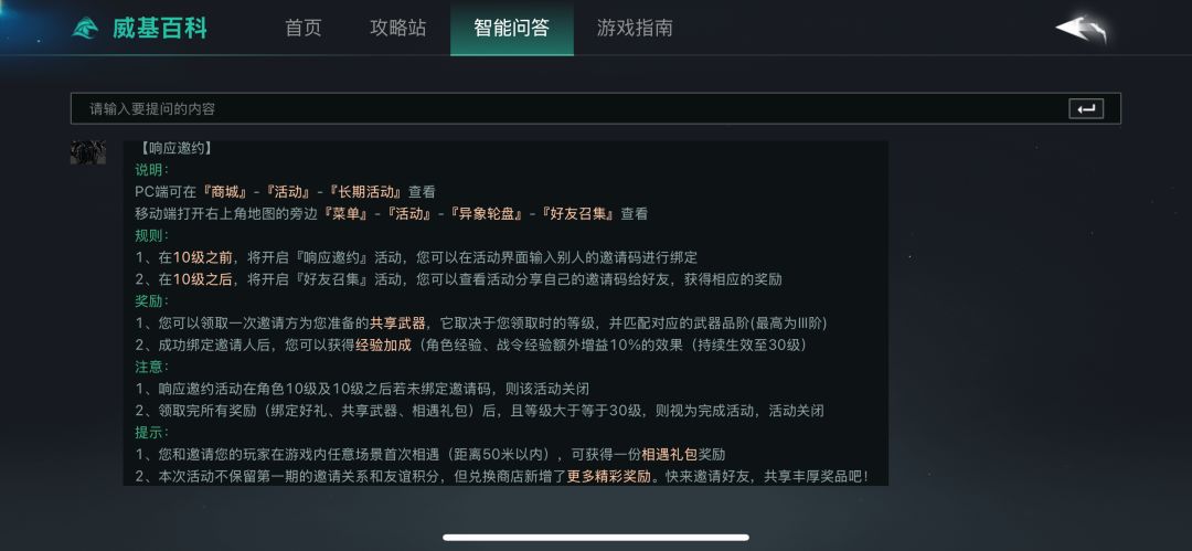响应邀约的限制等级改成了10级以下 2