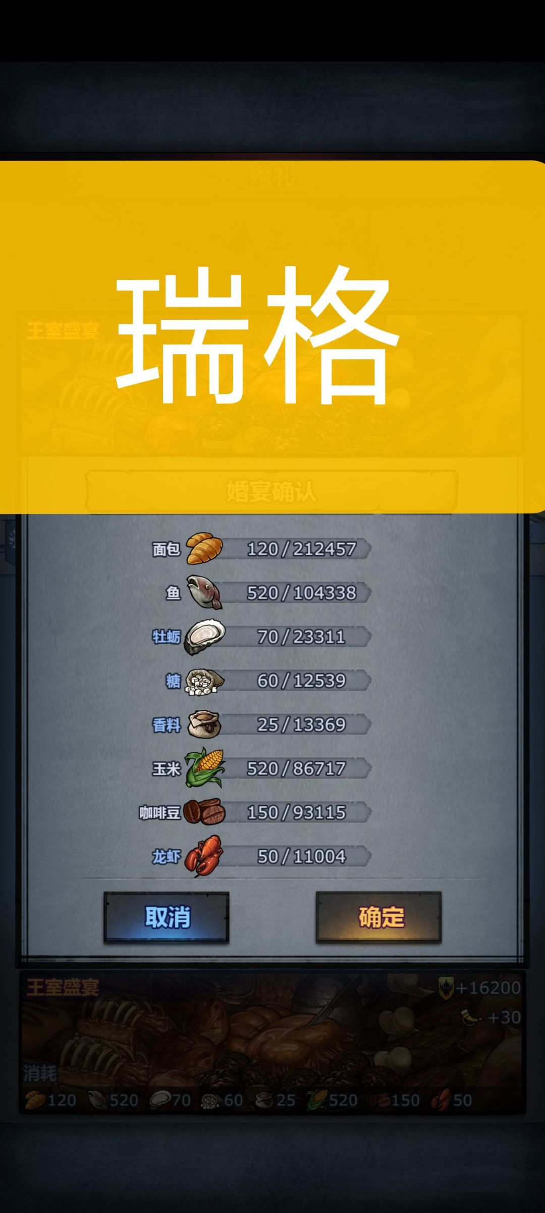 王室盛宴材料 7