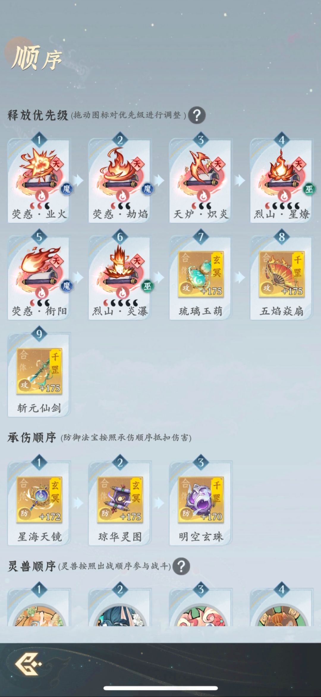合体火修技能 3