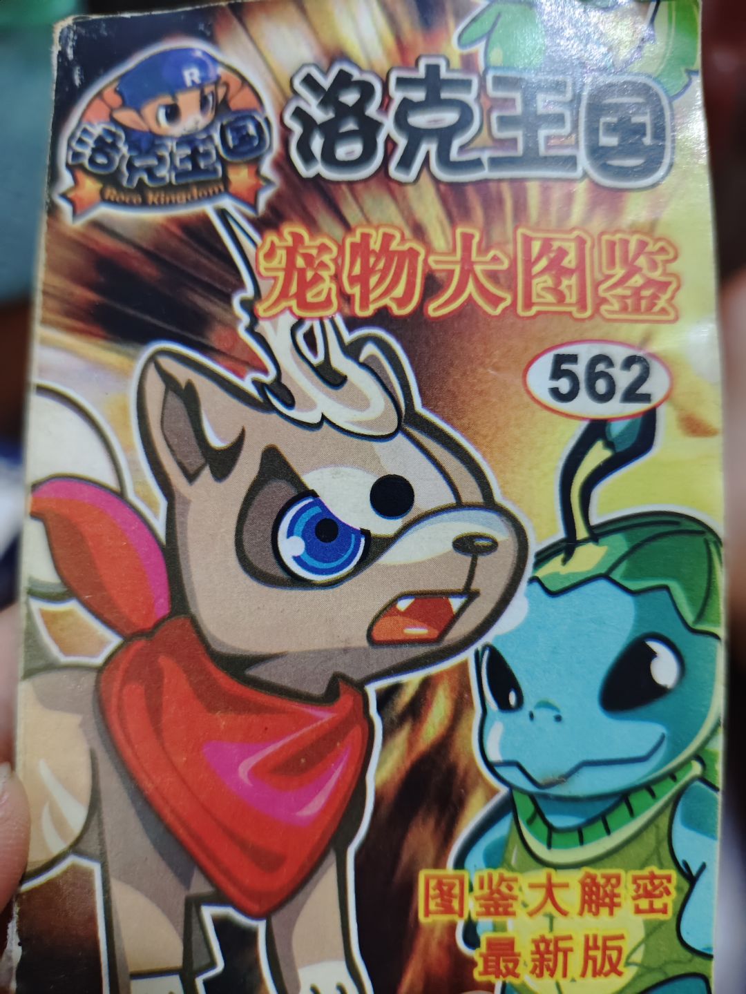 翻到了小学时买的书 2
