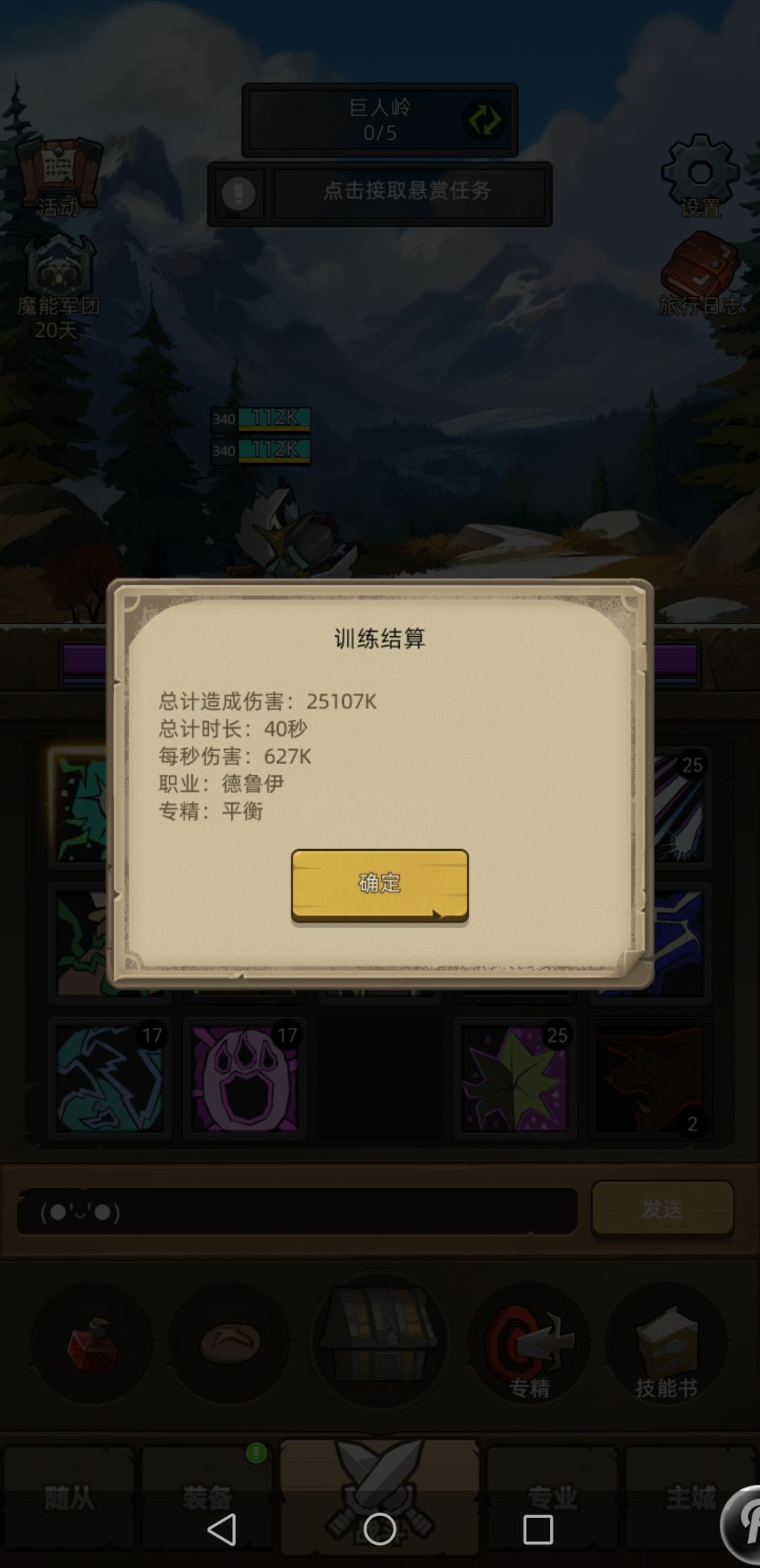 7.0版本毕业装备输出及过本 9