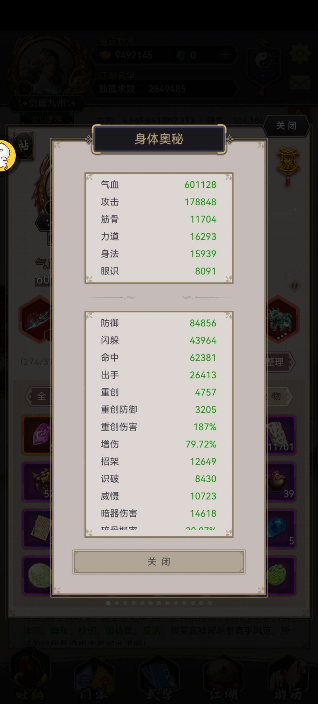 逐风重剑过藏剑 5
