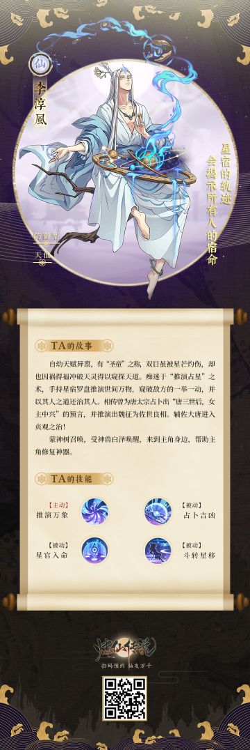 【仙灵之火】“圣童”李淳风