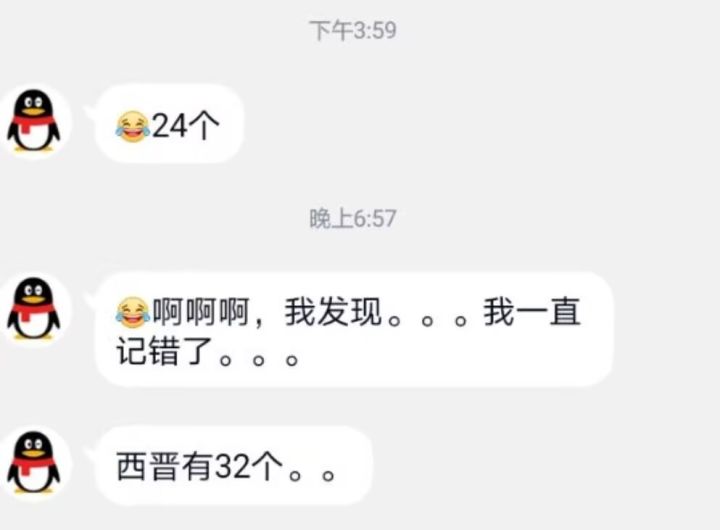 🐶⑩西晋还要出16个无名小卒?截图