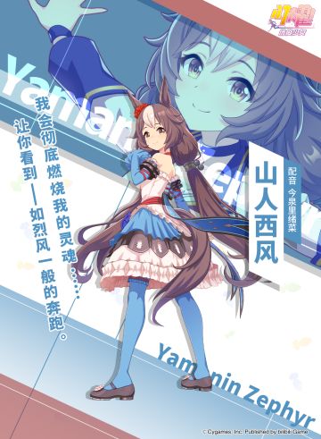 特雷森学园档案║山人西风