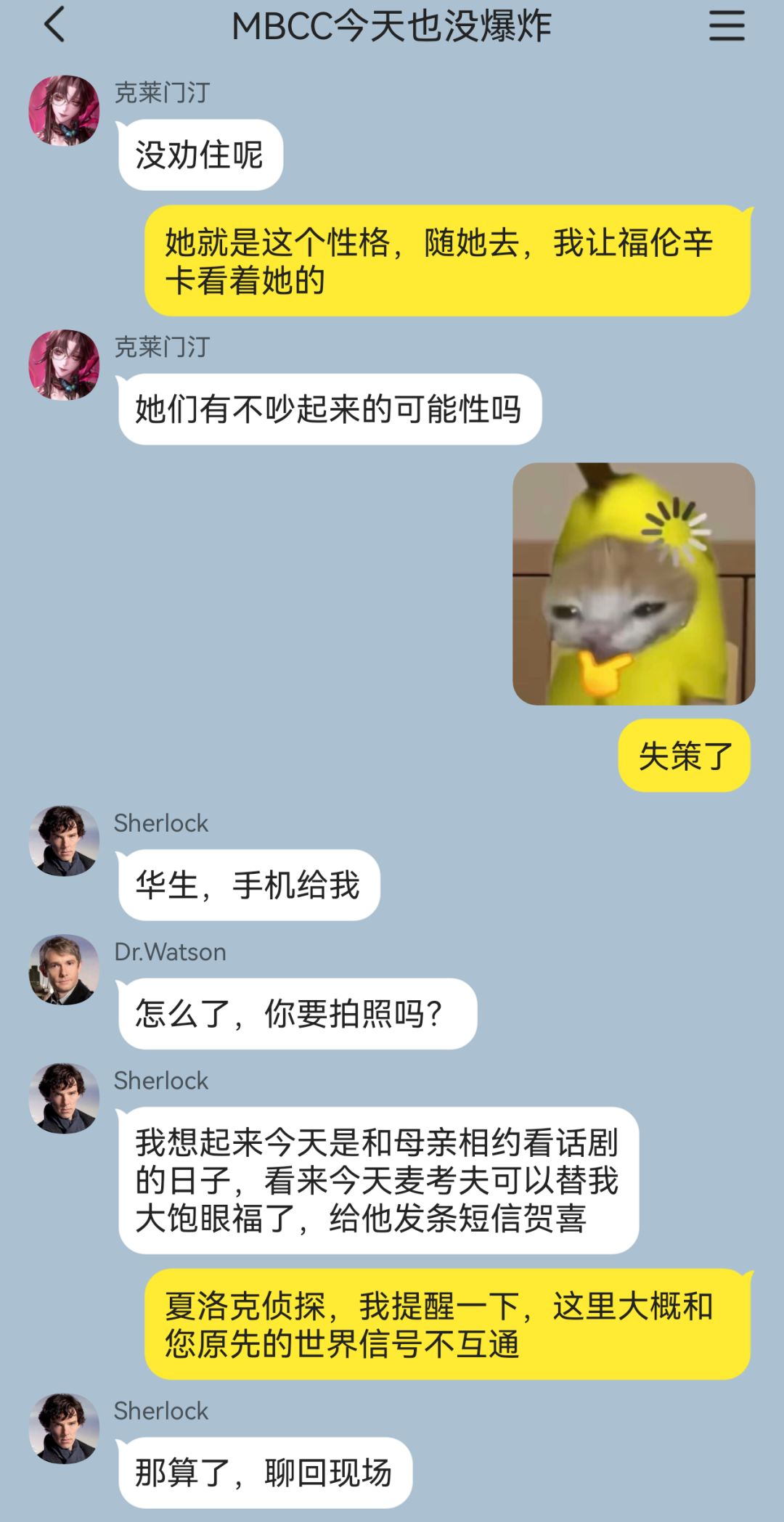 夏洛克与华生误入MBCC?局中惊现大案 7