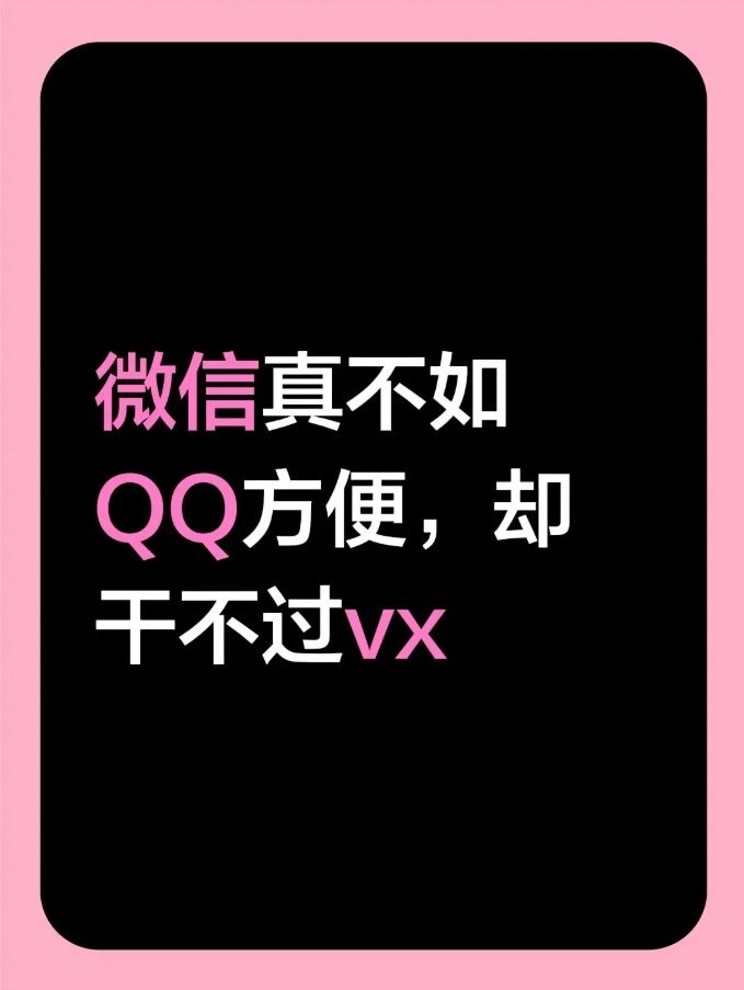 为什么微信能接替qq成为主流软件?我觉得微信真不如QQ方便截图