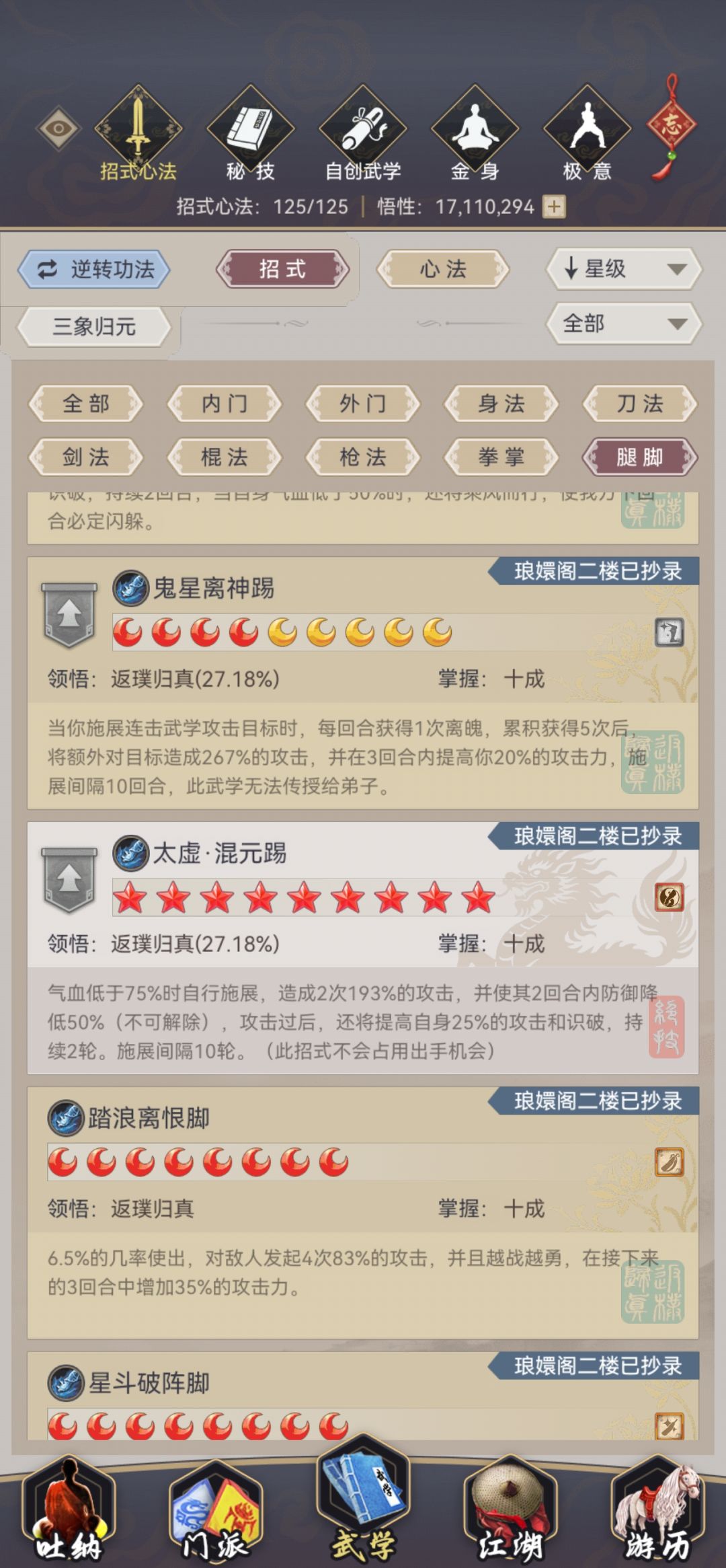 进阶功法不能自创 2