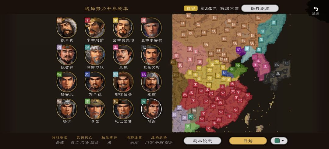蒙宋对峙史实剧本 1
