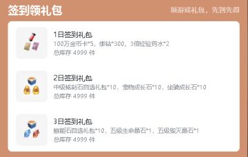 《神谕幻想》签到助升战力领高级宝石、大量材料、钻石金币