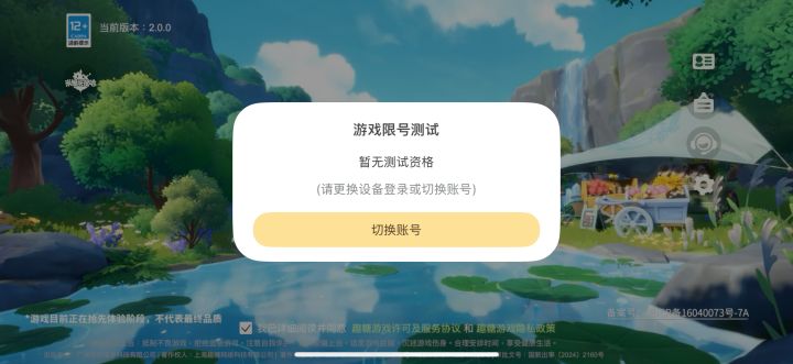 为什么我抽中了资格，下载安装后在游戏里登录又说我没有测试资格[表情_豹哭][表情_豹哭][表情_豹哭][表情_豹哭] #米姆米姆哈截图