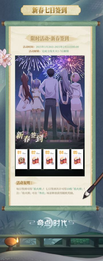 【限时活动·新春签到】即将开启！