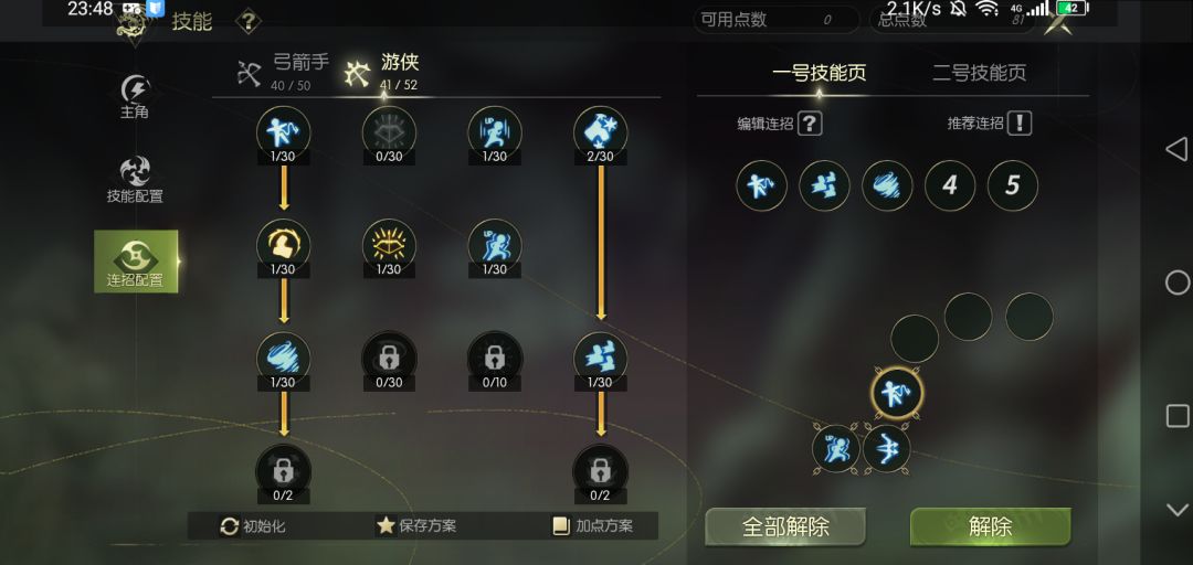 三图带你了解游侠加点 3