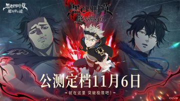 【漫改手游】《黑色四叶草：魔法帝之道》终于来了！我要当马猴帝