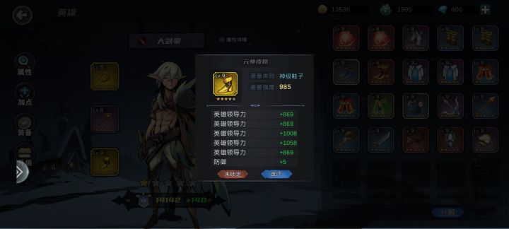这装备真离谱,6个属性5个都是领导力!!!还有比这更离谱的吗?截图