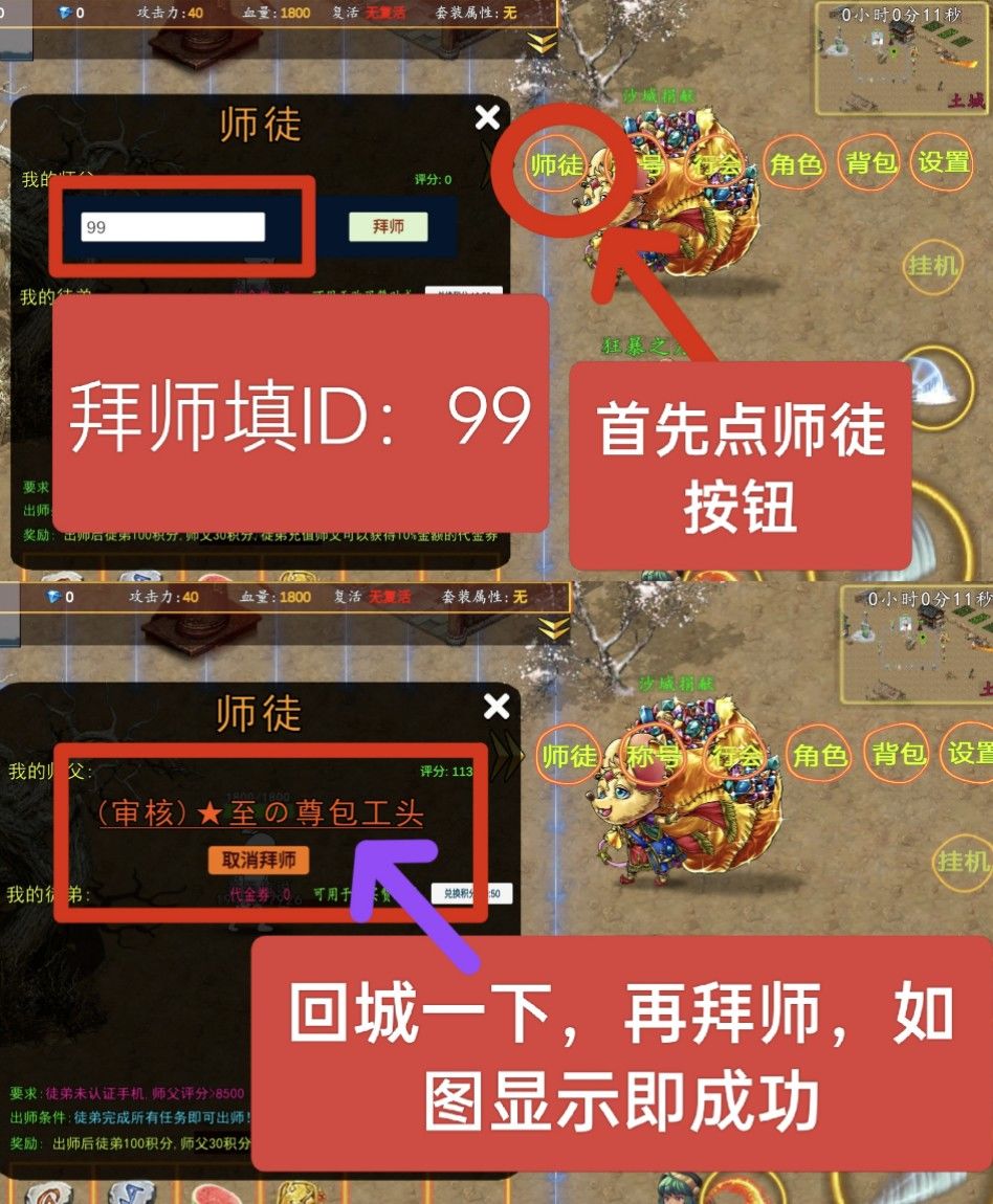 新征战收徒✔拜师填ID:99 3