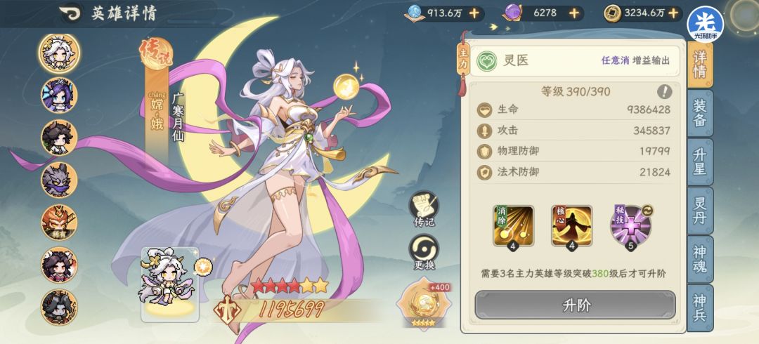 昆仑登仙 7