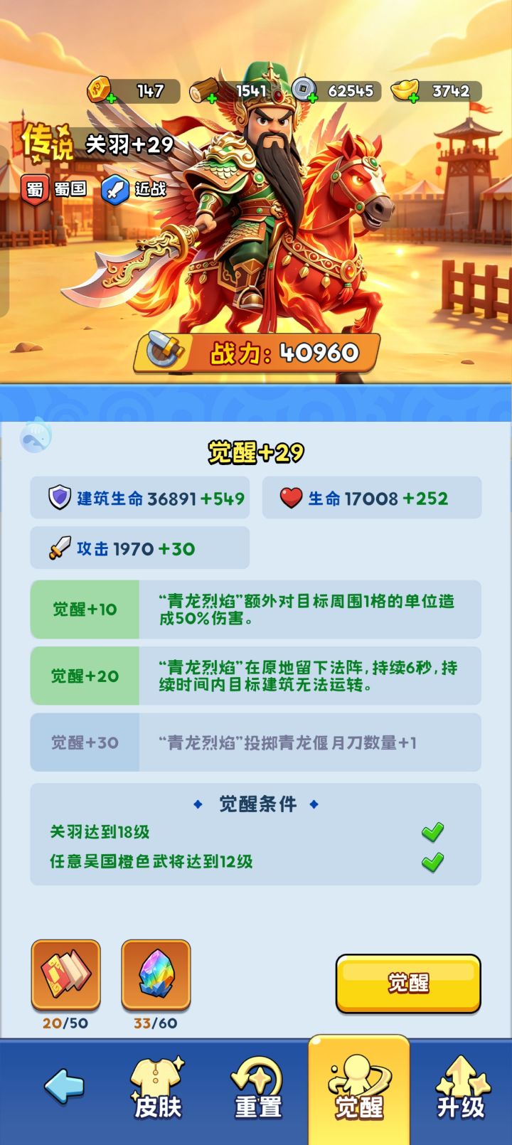 大后期到底是培养关羽和祝融对比截图