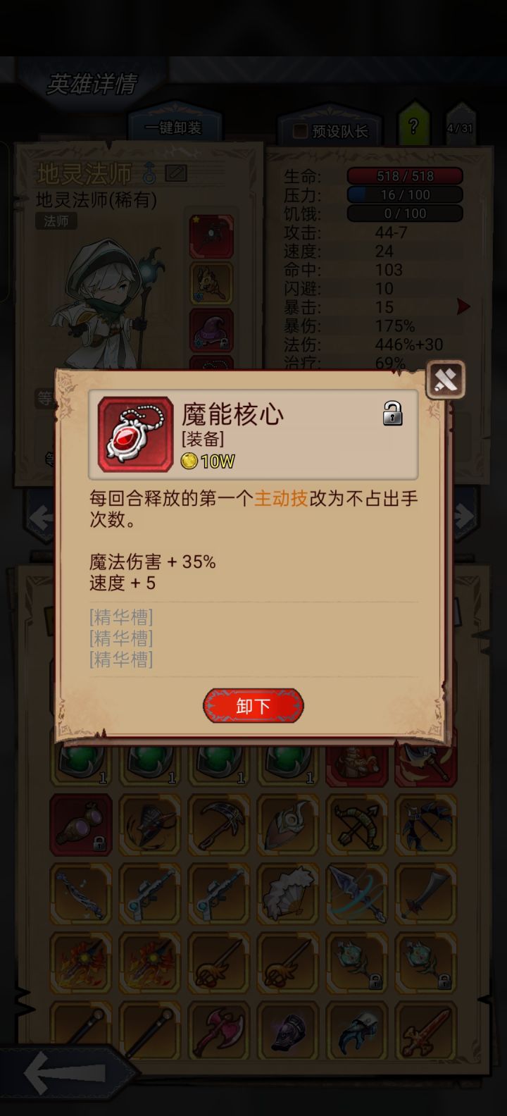 魔能项链截图