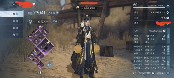 【我的百分之一】--【逆水寒】截图