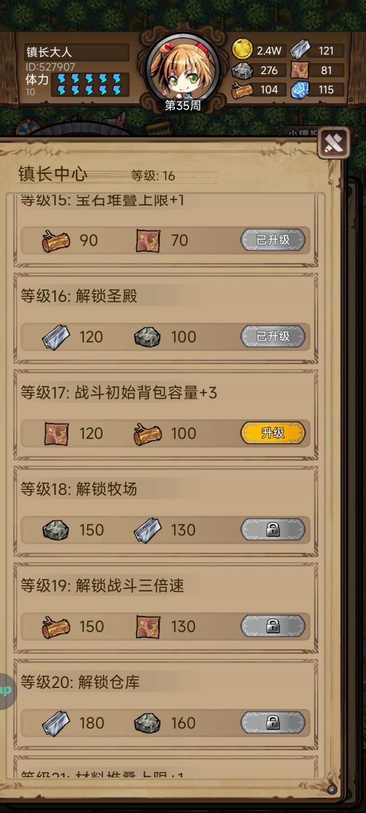 材料获取太少了,现在升一次200,打一次怪就十几,还要给医院酒馆这些升级,这些小游戏为什么都要往肝这方向走呢?不肝的游戏没人玩?截图