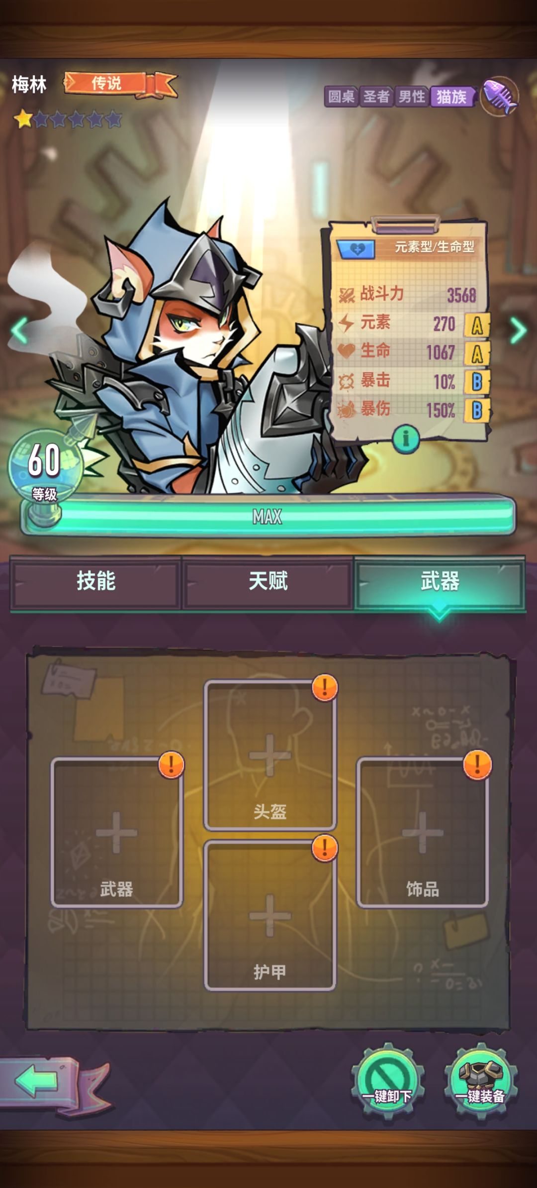 好好好,都60了一个一星一个二星 1