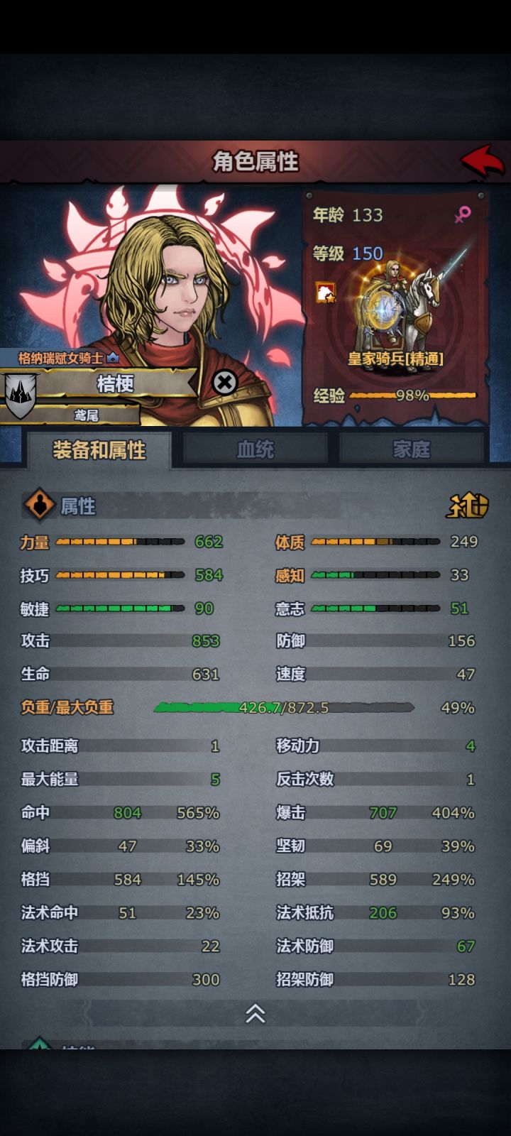 比上一次进步了25攻击力截图